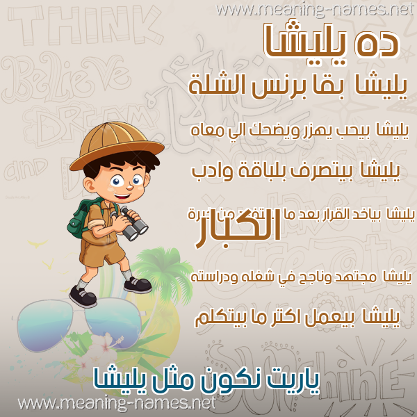 صور أسماء أولاد وصفاتهم